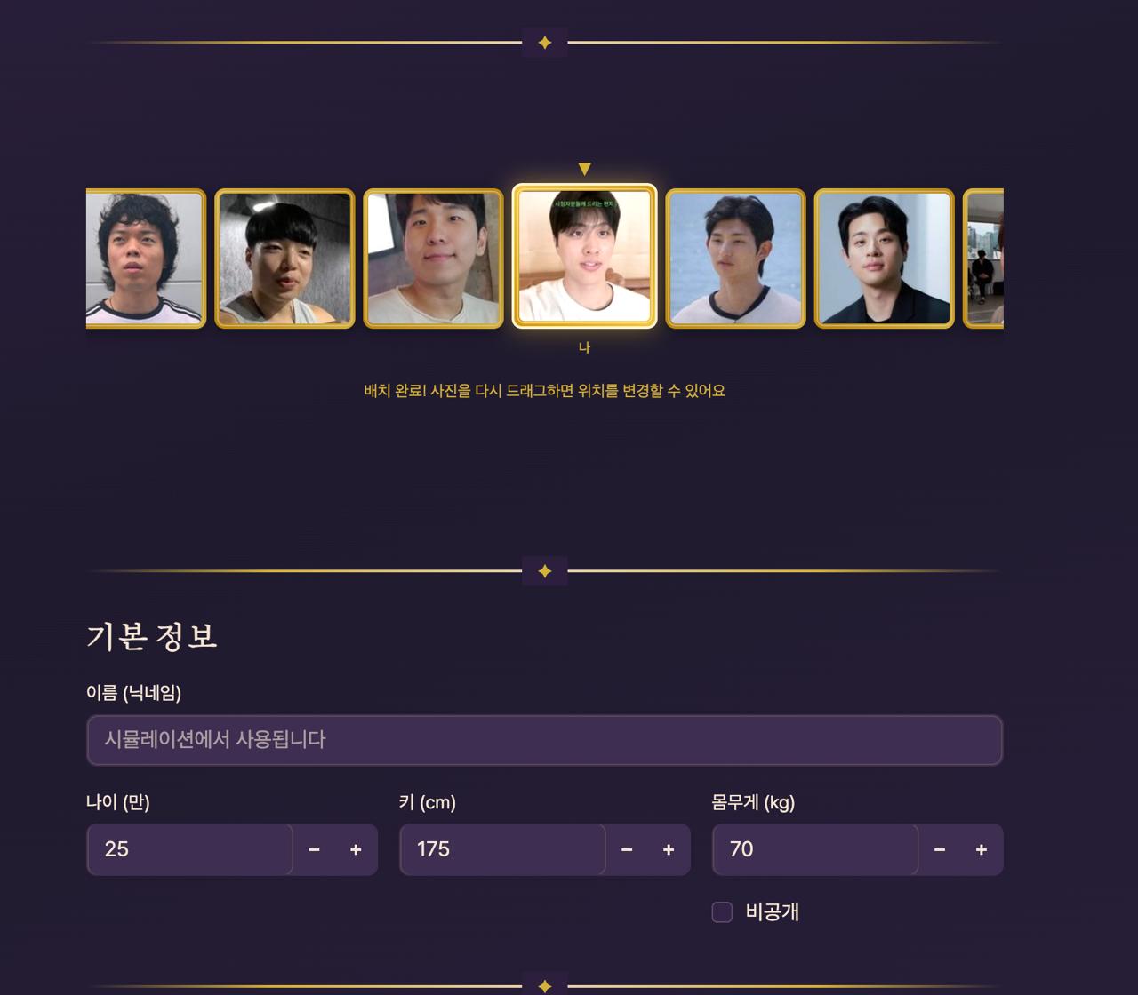 Profile input screen